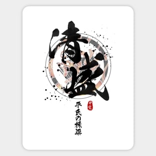 Kiyomori - Pillars of Taira Calligraphy Sticker